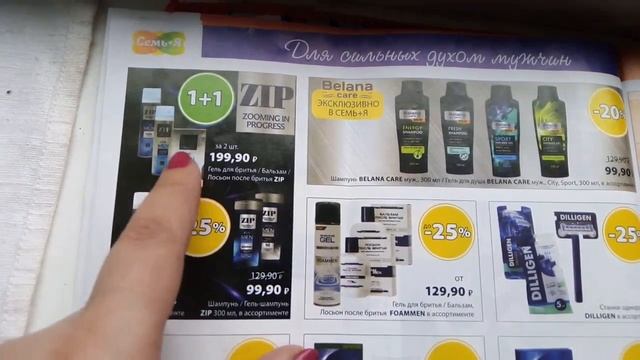 Обзор акций магазина семья
