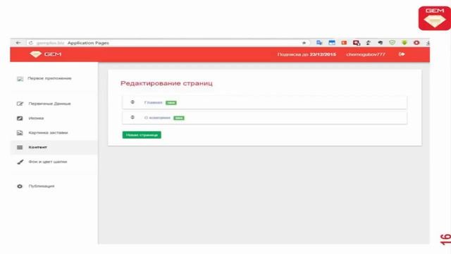 как запустить конструктор приложений GemPlus (23 11 15г от Евгения Черногубова) смотреть онлайн