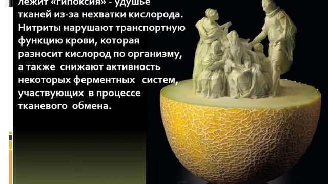Нитраты, их влияние на организм человека смотреть онлайн