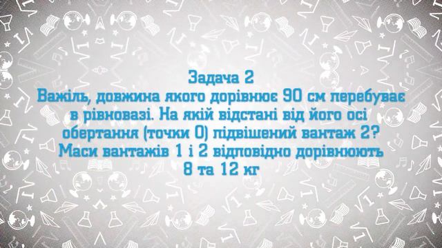20 7 клас Фізика Розв’язування задач Підсумкове заняття з теми Тиж 10 ЧТ смотреть онлайн
