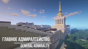 Санкт-Петербург в Майнкрафт видео