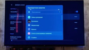 Как переназначить любую кнопку на пульте ДУ. для устройств  андроид и гугл ТВ.