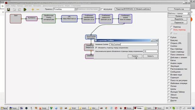 Использование Cookies для авторизации на сайте с Python и Selenium в Визуальном редакторе Кибор смотреть онлайн