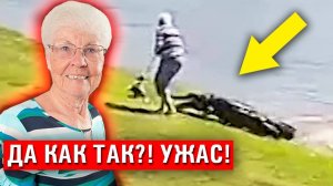 Старушку и её собачку ЗАЖИВО съел аллигатор. Чудовищный случай заснят на камеру.Джек Краймер