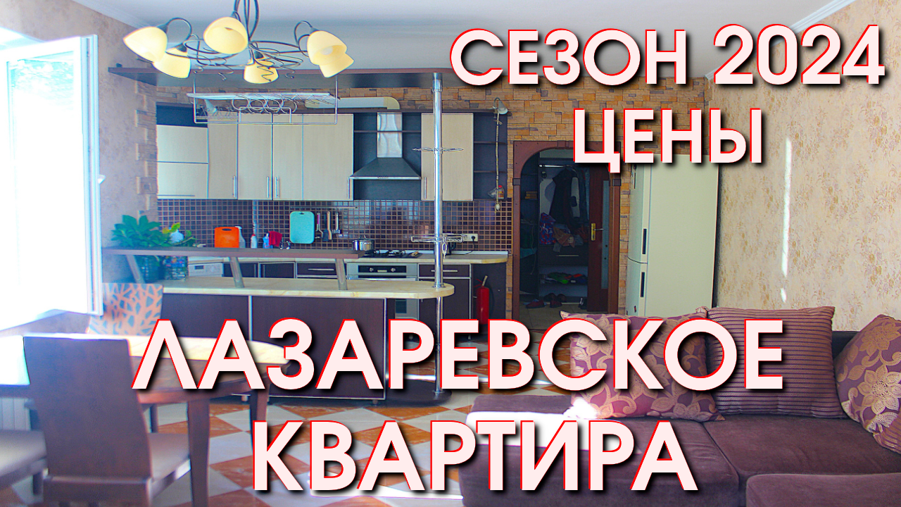 Гостевой дом Лазаревское гостиница Лазаревское жилье у моря Лазаревское квартира Лазаревское