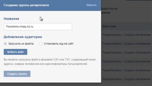 Получение и добавление кода ретаргетинга вконтакте смотреть онлайн