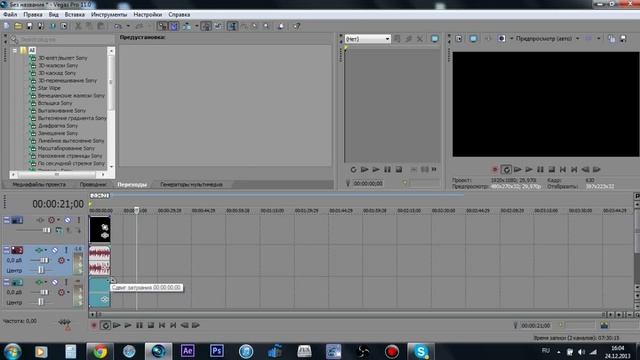 Как плавно заглушить музыку в конце видео в Sony Vegas смотреть онлайн