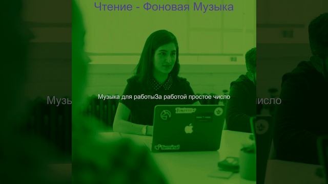 Музыка (Чтение) смотреть онлайн