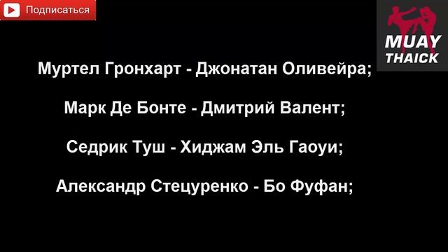 Glory 32, Kunlun Fight 50, Линекер, Валуев смотреть онлайн