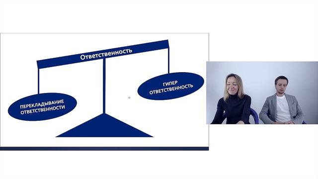 Баланс ответственности в отношениях с близкими смотреть онлайн