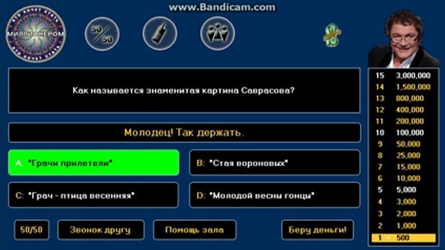 Кто хочет стать миллионером №2 смотреть онлайн