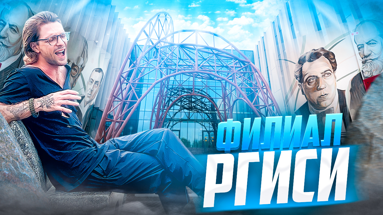 Филиал РГИСИ | NIKAGOR смотреть онлайн