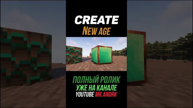 Улучшаем динамо-машину Create New Age 1.19.2-1.20.1 (майнкрафт / minecraft java edition) смотреть онлайн