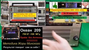 Океан 214 !  Оригинал ! Смотрим Результат Реставрации ! Готов для Отправки в Ярославль !