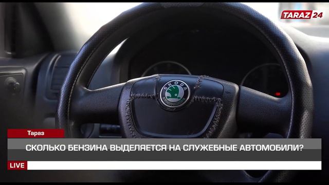 СКОЛЬКО БЕНЗИНА ВЫДЕЛЯЕТСЯ НА СЛУЖЕБНЫЕ АВТОМОБИЛИ? смотреть онлайн