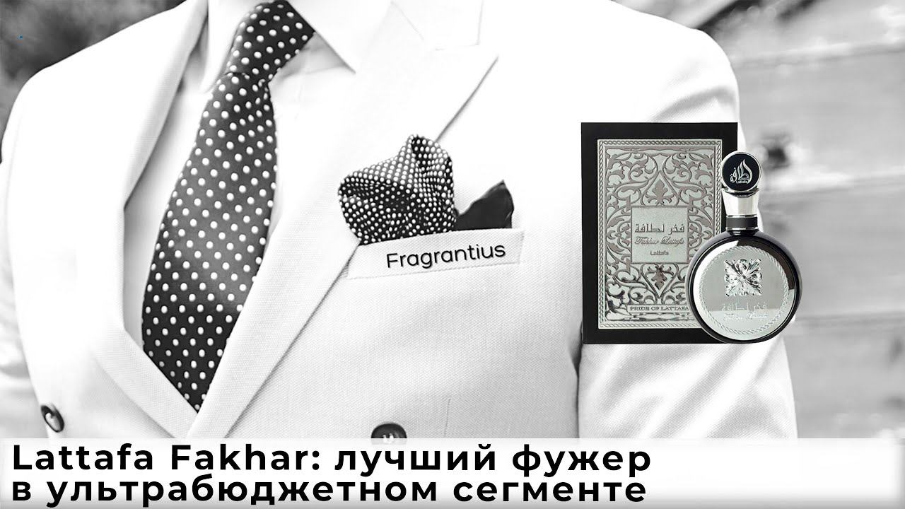 Lattafa Fakhar: лучший фужер в ультрабюджетном сегменте смотреть онлайн