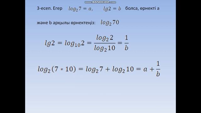 ҰБТ: логарифм смотреть онлайн