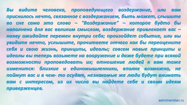 К чему снится Воздержание