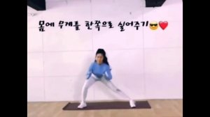 Упражнение кореянок для подержания фигуры/тренировка для роста/Korean