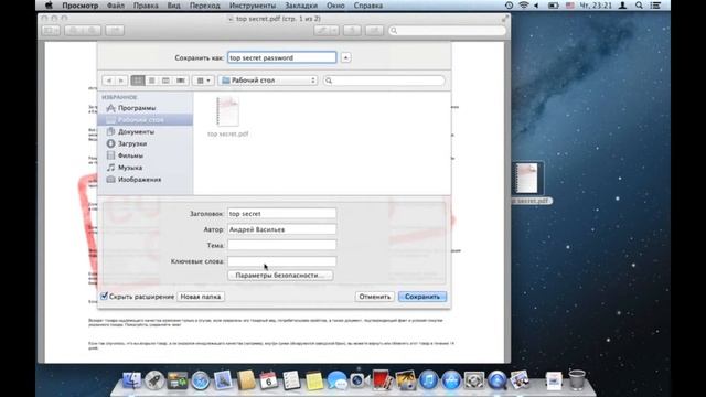 Установка пароля на PDF-файлы в OS X смотреть онлайн