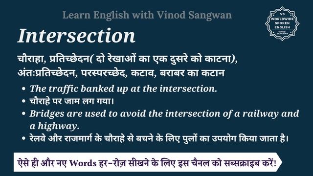 Intersection meaning in Hindi | Intersection ka kya matlab hota hai | Spoken English Class смотреть онлайн
