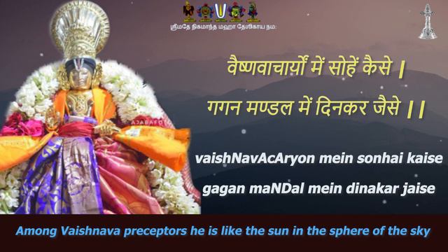 "Sri Vedanta Desika Chalisa" with English Meanings - composed by Dr. Veena Chopra & sung by Sujata. смотреть онлайн