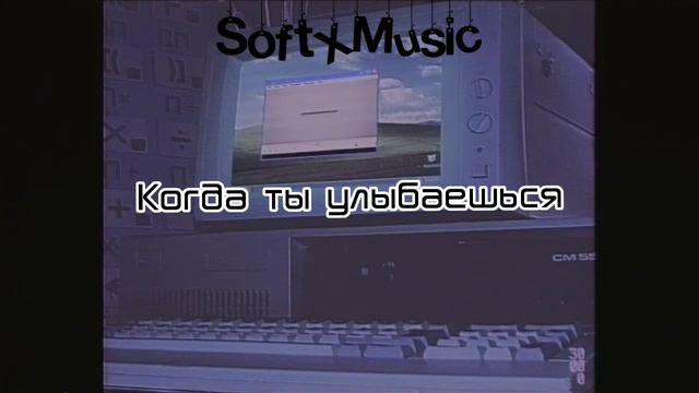 Когда ты улыбаешься slowed|reverb смотреть онлайн