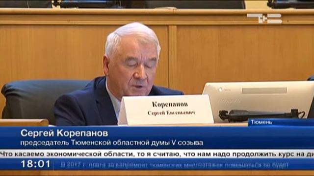 ТСН - Тюменские единороссы определились с кандидатурой на должность председателя облдумы смотреть онлайн