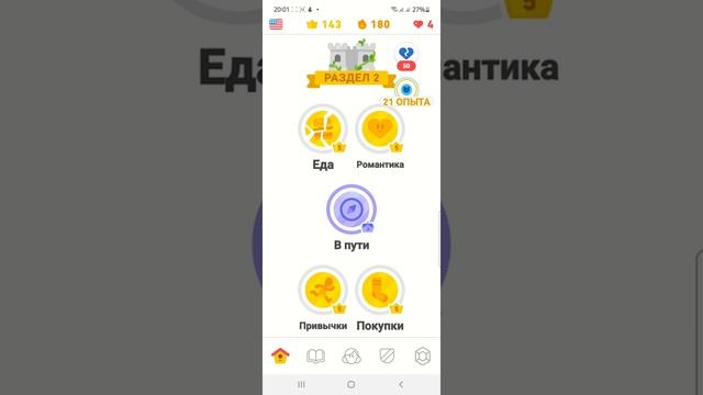 Duolingo. Изучал английский язык 180 дней с приложением на Android смотреть онлайн