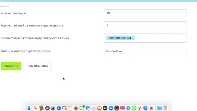Приложение GetLead's для Битрикс24 функционал SD 480p смотреть онлайн