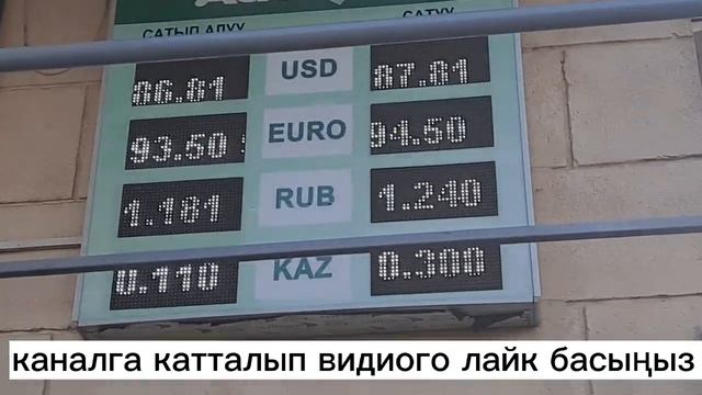 БАНК ОБМЕНКА БҮГҮНКҮ КУРС МОССОВЕТ БИШКЕК РУБЛЬ ДОЛЛАР ЕВРО ТЕНГЕ ФУНТ КАНДАЙ 12 Февраль 2023ЖЫЛ смотреть онлайн