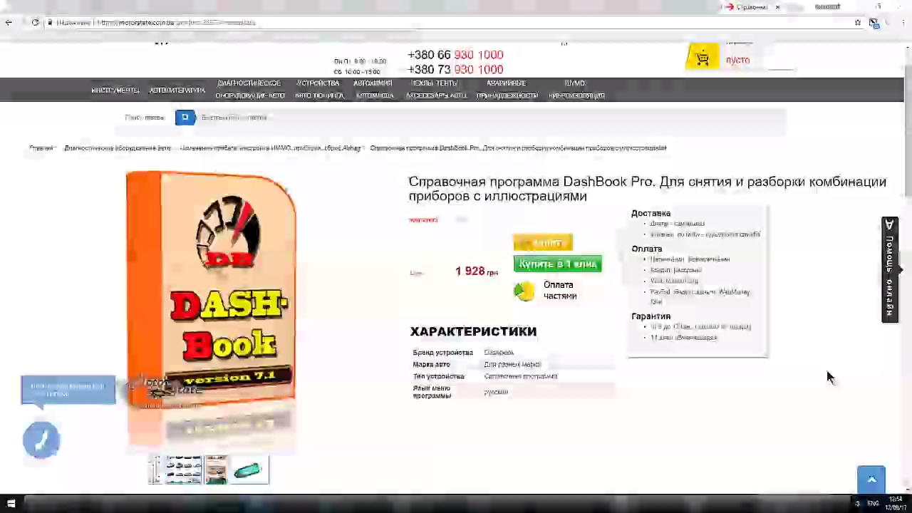 DashBook Pro Справочная программа Как снять и разобрать комбинации приборов - приорку Дампы памяти Т смотреть онлайн