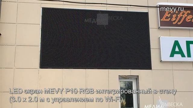 Светодиодный экран MEVY P10 RGB интегрированный в стену смотреть онлайн
