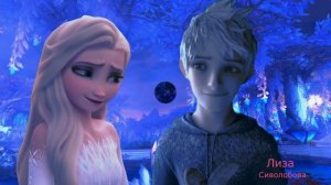 МОЯ МЕЧТА. Эльза и Джек Фрост))))