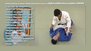 Дзюдо. Япония. Техника борьбы лёжа. Раздел болевые приёмы и удушающие захваты