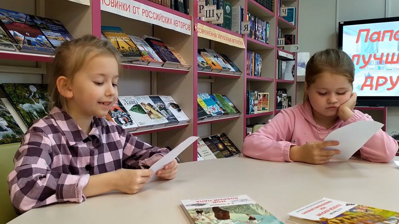 Громкие чтения «Папа - лучший друг!» смотреть онлайн