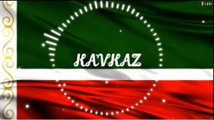✵KAVKAZ✵Лезгинка (Посвящается ингушскому народу)✵