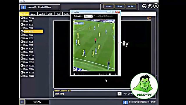 شرح برنامج Hulk لمشاهدة قنوات Bein Sport بالعربية بدقة عالية و بدون تقطيع و بمميزات جديدة و خاصة смотреть онлайн