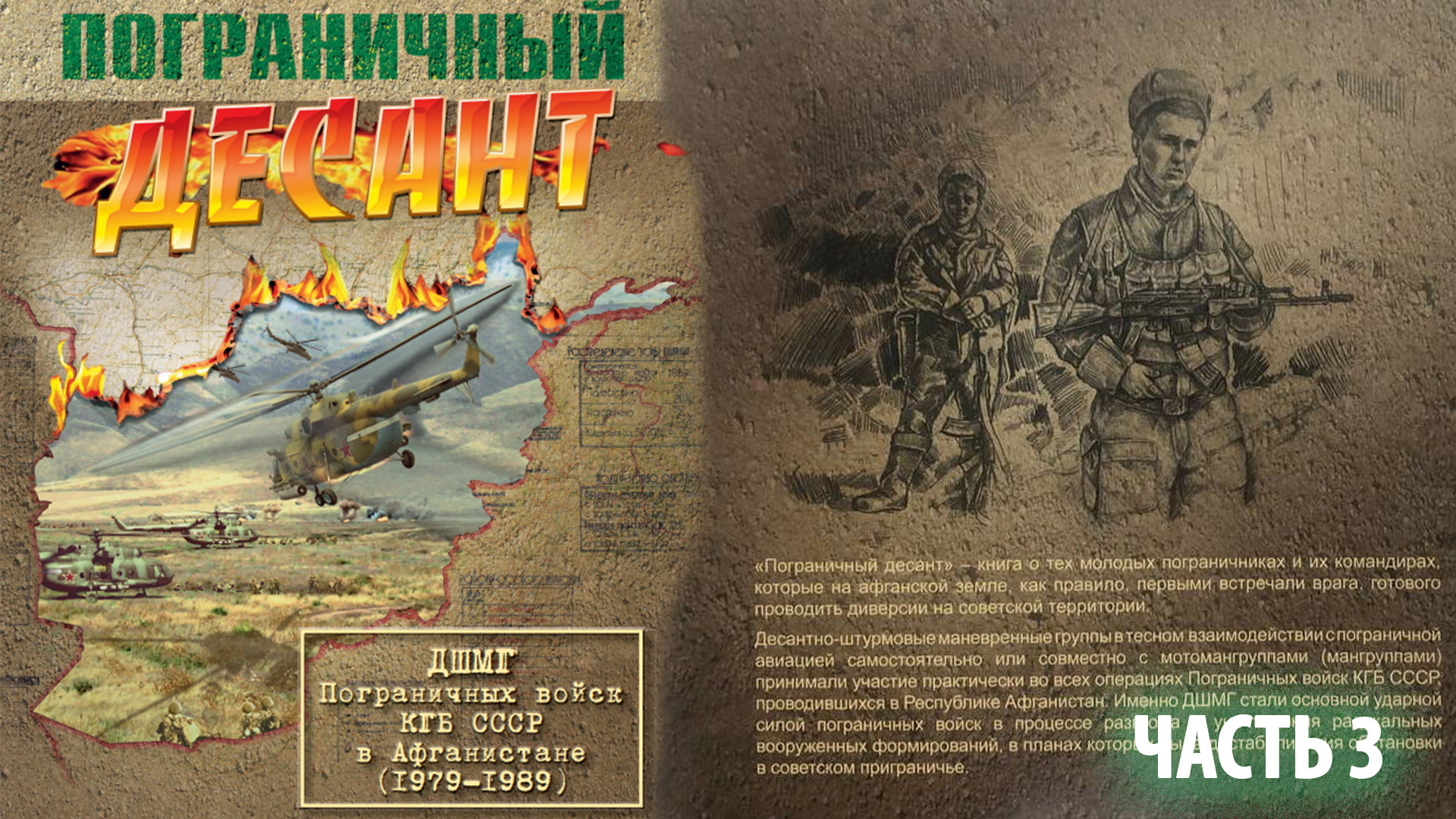 Пограничный десант | 1/25 секунды | часть 3 смотреть онлайн