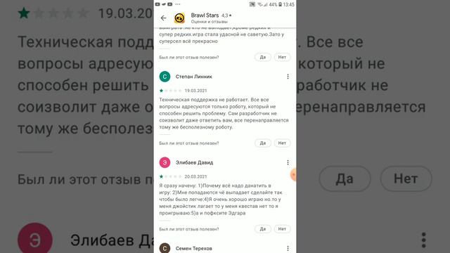 Дауны в отзывах Brawl Stars (1 часть) смотреть онлайн