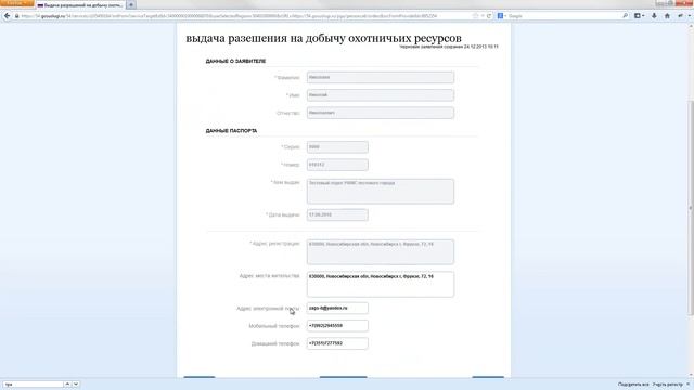 Выдача разрешений на добычу охотничьих ресурсов смотреть онлайн