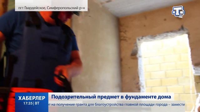 Подозрительный предмет в фундаменте дома смотреть онлайн