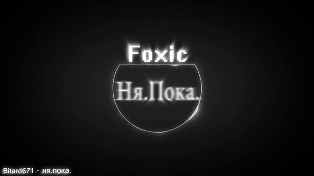 Foxic (Bitard671 ня пока) смотреть онлайн
