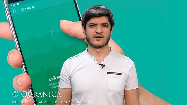 Радио Коран (приложение "QURANICA") смотреть онлайн