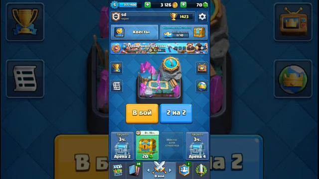 Новый режим 2 на 2 в Clash Royale? смотреть онлайн