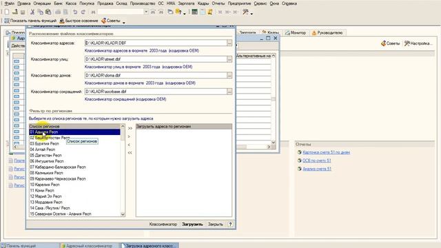 1С: Загружаем КЛАДР в 1С смотреть онлайн