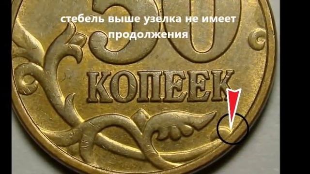 50 копеек 2006 г М магнитные. Разновидности и цена редких экземпляров. смотреть онлайн