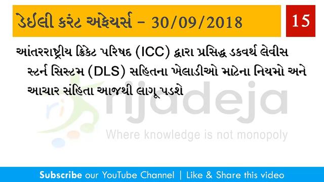 30/09/2018 - Daily Current Affairs with GK by RIJADEJA.com смотреть онлайн