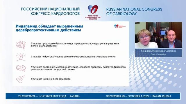 Артериальная гипертензия в вопросах и ответах смотреть онлайн