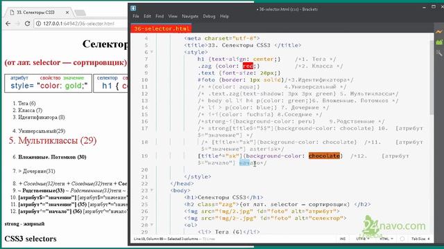 Селекторы CSS атрибут [атрибут^="значение"] [атрибут="значение"] Курс Обучение CSS3 Верстка Урок 36 смотреть онлайн